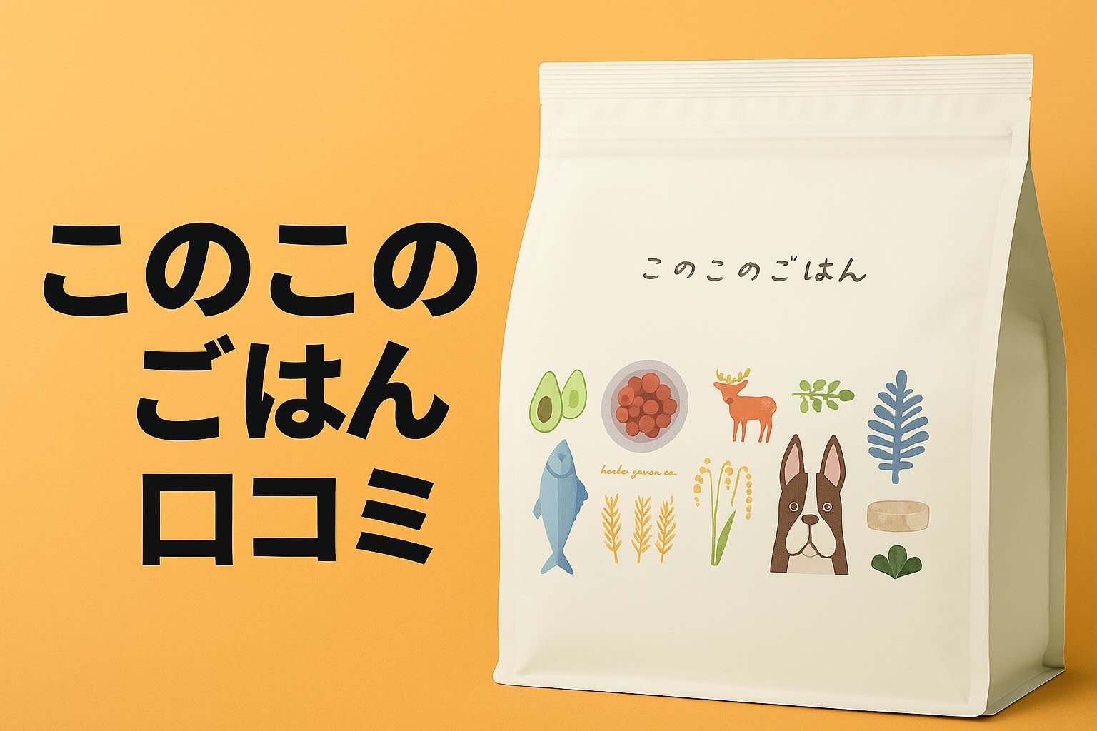 このこのごはん口コミ